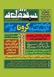 معرفی و دانلود مجله سه نقطه - شماره 13