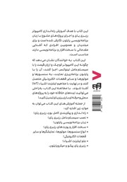 پشت جلد کتاب کتاب آموزش جامع رزبری پای Raspberry Pi با پایتون پشت جلد کتاب کتاب آموزش جامع رزبری پای Raspberry Pi با پایتون