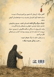 پشت جلد کتاب کتاب اردک، مرگ و گل لاله پشت جلد کتاب کتاب اردک، مرگ و گل لاله
