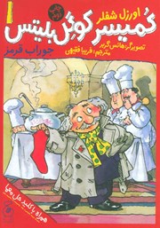 معرفی و دانلود کتاب کمیسر کوگل بلیتس - جلد اول: جوراب قرمز