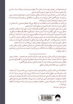 پشت جلد کتاب کتاب دمی آرام گیر و فرزانه شو