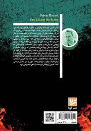 پشت جلد کتاب اول تو من را کشتی