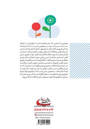 پشت جلد کتاب گرافیک حسی در آموزش کودکان پشت جلد کتاب گرافیک حسی در آموزش کودکان