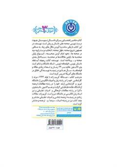 پشت جلد کتاب کتاب صحنه پردازی در رمان
