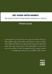 پشت جلد کتاب کتاب با پول آشتی کنید