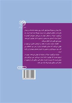 پشت جلد کتاب کتاب یک قطعهی قدیمی زنگ زدهی دردناک پشت جلد کتاب کتاب یک قطعهی قدیمی زنگ زدهی دردناک