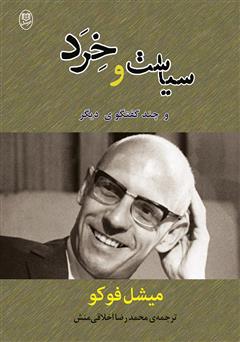 معرفی و دانلود کتاب سیاست و خرد