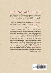 پشت جلد کتاب کتاب آداب معاشرت: راهنمای خوردن غذاها و نوشیدنی‌ها (1)