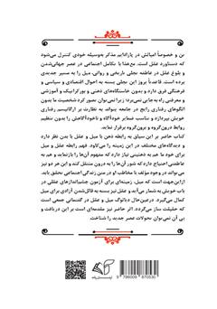 پشت جلد کتاب کتاب اجتماع تنها (معماری اجتماعی بدن) پشت جلد کتاب کتاب اجتماع تنها (معماری اجتماعی بدن)