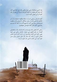 پشت جلد کتاب کتاب کلبه پشت جلد کتاب کتاب کلبه