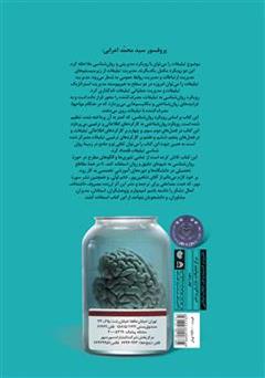 پشت جلد کتاب کتاب روانشناسی تبلیغات پشت جلد کتاب کتاب روانشناسی تبلیغات