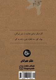 پشت جلد کتاب کتاب سگ ولگرد