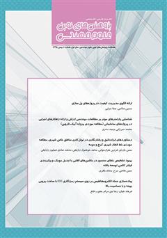 معرفی و دانلود فصلنامه‌ پژوهش‌های نوین علوم مهندسی - شماره 1