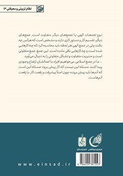 پشت جلد کتاب کتاب مدیریت و سازندگی پشت جلد کتاب کتاب مدیریت و سازندگی