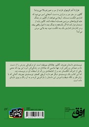 پشت جلد کتاب کتاب سفرهای گالیور