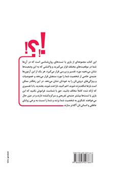 پشت جلد کتاب کتاب بازی‌هایی برای خودشناسی