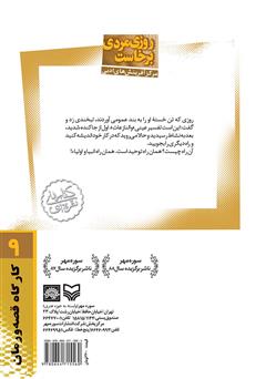 پشت جلد کتاب کتاب روزی مردی برخاست: زندگینامه داستانی آیت الله طالقانی پشت جلد کتاب کتاب روزی مردی برخاست: زندگینامه داستانی آیت الله طالقانی