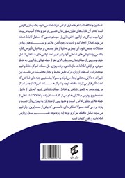 پشت جلد کتاب کتاب چگونگی اختلالات روانشناختی در بیماران ام اس پشت جلد کتاب کتاب چگونگی اختلالات روانشناختی در بیماران ام اس