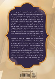 پشت جلد کتاب کتاب نقش شفاعت در بهداشت روانی جامعه اسلامی از منظر قرآن و روایت پشت جلد کتاب کتاب نقش شفاعت در بهداشت روانی جامعه اسلامی از منظر قرآن و روایت