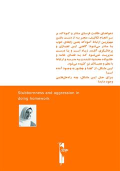 پشت جلد کتاب کتاب لجبازی و پرخاشگری در انجام تکالیف پشت جلد کتاب کتاب لجبازی و پرخاشگری در انجام تکالیف