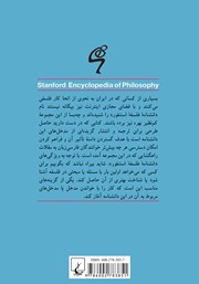 پشت جلد کتاب کتاب ایدئالیسم پشت جلد کتاب کتاب ایدئالیسم