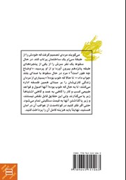 پشت جلد کتاب کتاب حکایت آن که قورباغهاش را قورت داد پشت جلد کتاب کتاب حکایت آن که قورباغهاش را قورت داد