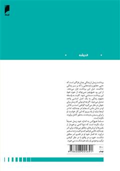 پشت جلد کتاب کتاب گئورگ زیمل (گزیده مقالات با مقدمه زیگفرید کراکاور) پشت جلد کتاب کتاب گئورگ زیمل (گزیده مقالات با مقدمه زیگفرید کراکاور)