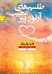 معرفی و دانلود کتاب طلسم‌های عجیب آرتور پپر