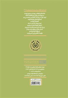 پشت جلد کتاب کتاب سحرگاهان همافران اعدام می‌شوند