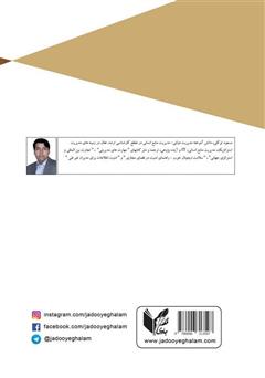 پشت جلد کتاب کتاب اصول مدیریت استراتژیک پشت جلد کتاب کتاب اصول مدیریت استراتژیک