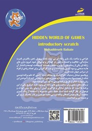 پشت جلد کتاب کتاب کودک برنامه نویس من پشت جلد کتاب کتاب کودک برنامه نویس من