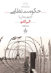 معرفی و دانلود کتاب حکومت نظامی