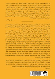پشت جلد کتاب کتاب دوباره فکر کن پشت جلد کتاب کتاب دوباره فکر کن