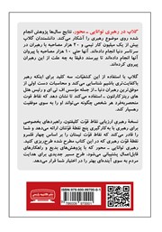 پشت جلد کتاب کتاب 5 نقطه قوت خود را بشناسید