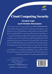 پشت جلد کتاب کتاب امنیت رایانش ابری