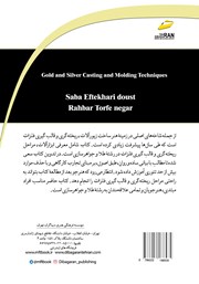 پشت جلد کتاب کتاب تکنیکهای ریخته گری و قالب گیری طلا و نقره پشت جلد کتاب کتاب تکنیکهای ریخته گری و قالب گیری طلا و نقره