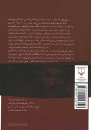 پشت جلد کتاب کتاب رویای چین پشت جلد کتاب کتاب رویای چین