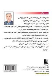 پشت جلد کتاب کتاب آموزش گام به گام PHP - ویراست چهارم