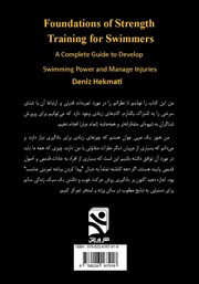 پشت جلد کتاب کتاب مبانی تمرین قدرتی برای شناگران پشت جلد کتاب کتاب مبانی تمرین قدرتی برای شناگران