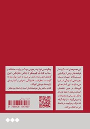 پشت جلد کتاب کتاب پدر بودن