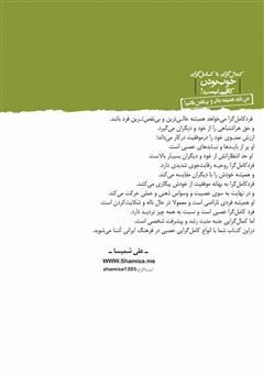 پشت جلد کتاب کتاب کمالگرایی یا کاملگرایی پشت جلد کتاب کتاب کمالگرایی یا کاملگرایی
