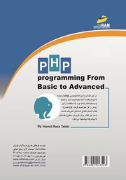 پشت جلد کتاب کتاب برنامه نویسی به زبان PHP (از پایه تا پیشرفته) پشت جلد کتاب کتاب برنامه نویسی به زبان PHP (از پایه تا پیشرفته)