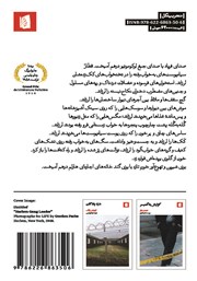 پشت جلد کتاب کتاب خشم در هارلم