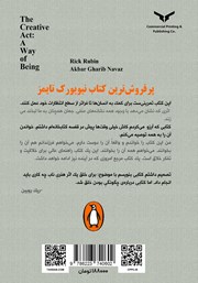 پشت جلد کتاب کتاب خلق کردن: شکل دیگری برای بودن