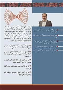 پشت جلد کتاب کتاب جادوی بورس پشت جلد کتاب کتاب جادوی بورس