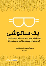 معرفی و دانلود کتاب یک ساتوشی