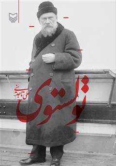 معرفی و دانلود کتاب تولستوی