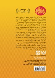 پشت جلد کتاب کتاب کودک و توفان پشت جلد کتاب کتاب کودک و توفان