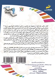 پشت جلد کتاب کتاب افزایش مهارتهای شغلی: اتوماسیون اداری درجه 2 - جلد اول پشت جلد کتاب کتاب افزایش مهارتهای شغلی: اتوماسیون اداری درجه 2 - جلد اول