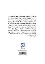 پشت جلد کتاب سازمان‌های ورزشی جامعه شناسی، مدیریت، توسعه